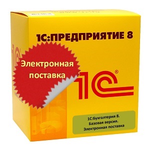 Электронная поставка программ 1С